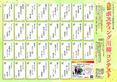 第九回ポスティング川柳コンテスト入賞作品のポスター