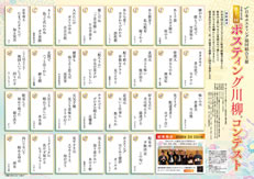 第11回ポスティング川柳コンテスト入賞作品のポスター